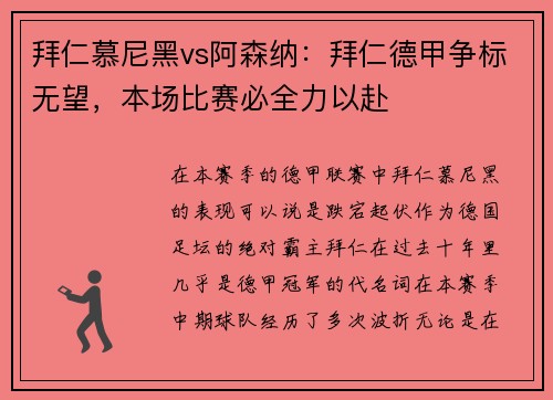 拜仁慕尼黑vs阿森纳：拜仁德甲争标无望，本场比赛必全力以赴