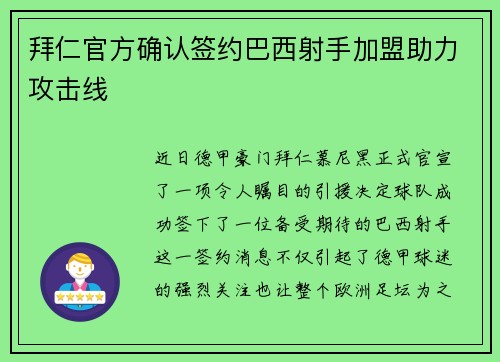 拜仁官方确认签约巴西射手加盟助力攻击线