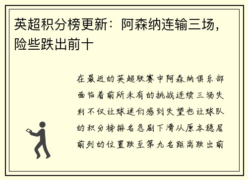 英超积分榜更新：阿森纳连输三场，险些跌出前十