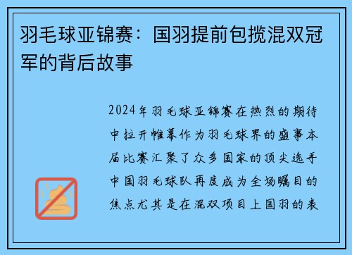 羽毛球亚锦赛：国羽提前包揽混双冠军的背后故事