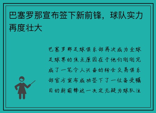 巴塞罗那宣布签下新前锋，球队实力再度壮大