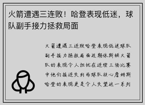 火箭遭遇三连败！哈登表现低迷，球队副手接力拯救局面