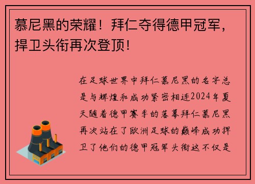 慕尼黑的荣耀！拜仁夺得德甲冠军，捍卫头衔再次登顶！