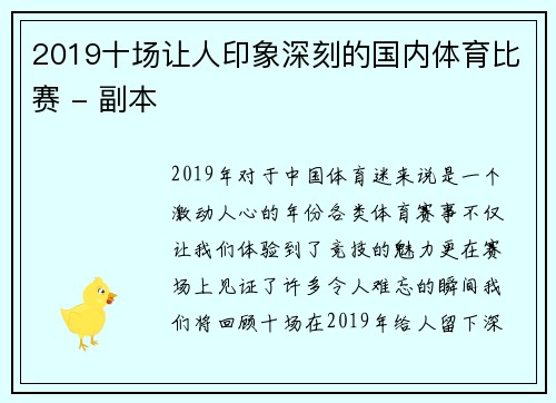 2019十场让人印象深刻的国内体育比赛 - 副本