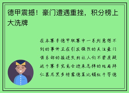 德甲震撼！豪门遭遇重挫，积分榜上大洗牌