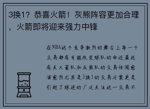 3换1？恭喜火箭！灰熊阵容更加合理，火箭即将迎来强力中锋