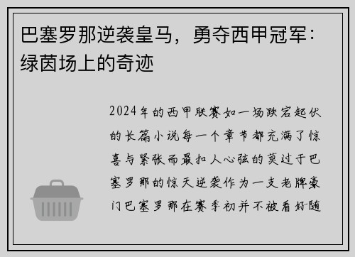 巴塞罗那逆袭皇马，勇夺西甲冠军：绿茵场上的奇迹